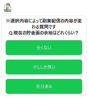 はるとのLINEのアンケート「現在の貯金面の余裕はどれくらい?」と「全くない」「少ししか無い」「充分ある」の3択