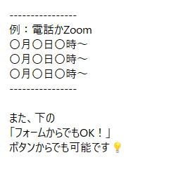 「例:電話かZoom ○月○日○時〜」と通話の希望日時を返信するよう案内するはるとのLINE