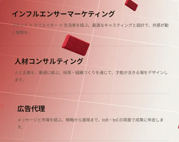 株式会社結の会社サイトに「インフルエンサーマーケティング」「人材コンサルティング」「広告代理」と書かれている