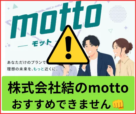 株式会社結のmottoは詐欺？副業の料金と口コミを調査