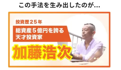 FIREの加藤浩次