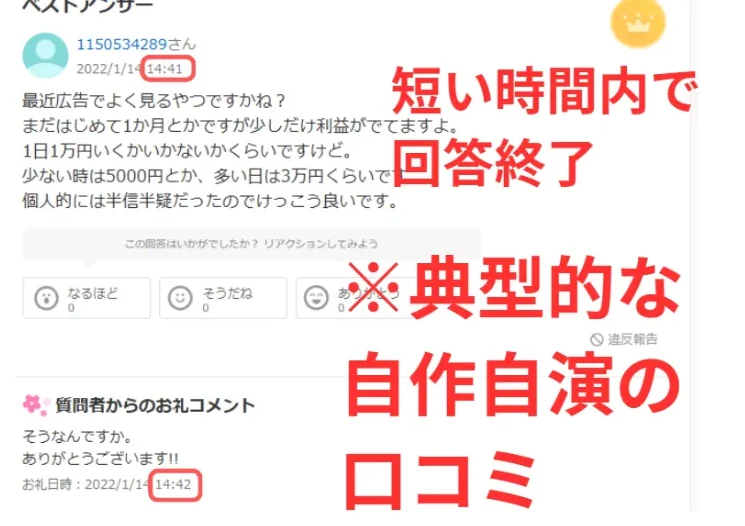 早期リタイア支援プロジェクトFIREの典型的な自作自演の口コミ
