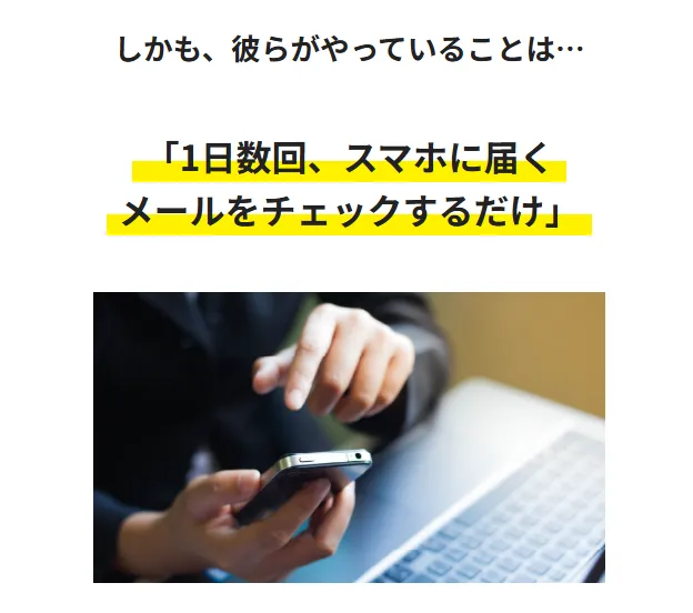 早期リタイア支援プロジェクトFIREは届くメールをチェックするだけ?
