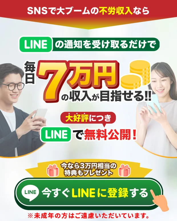 アイランドセブンの広告。「LINEの通知を受け取るだけで毎日7万円の収入が目指せる!!」「今なら3万円相当の特典もプレゼント」と書かれ、LINE登録ボタンが置かれている