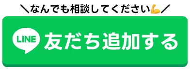友だち追加