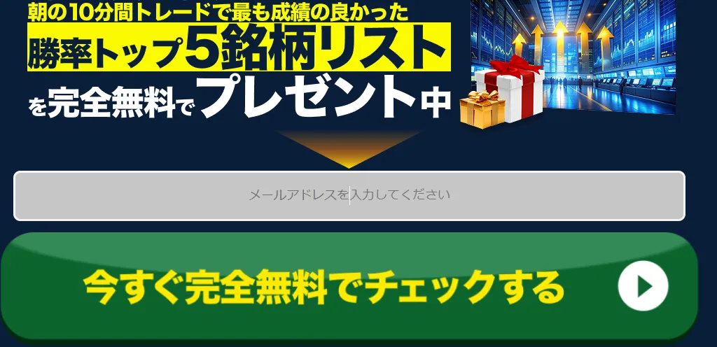 朝の10分間トレードWEB講座に登録調査しました