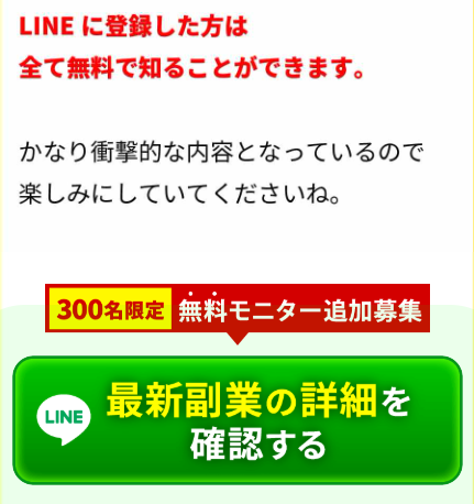 ウェルシェアのLINEに登録調査しました。