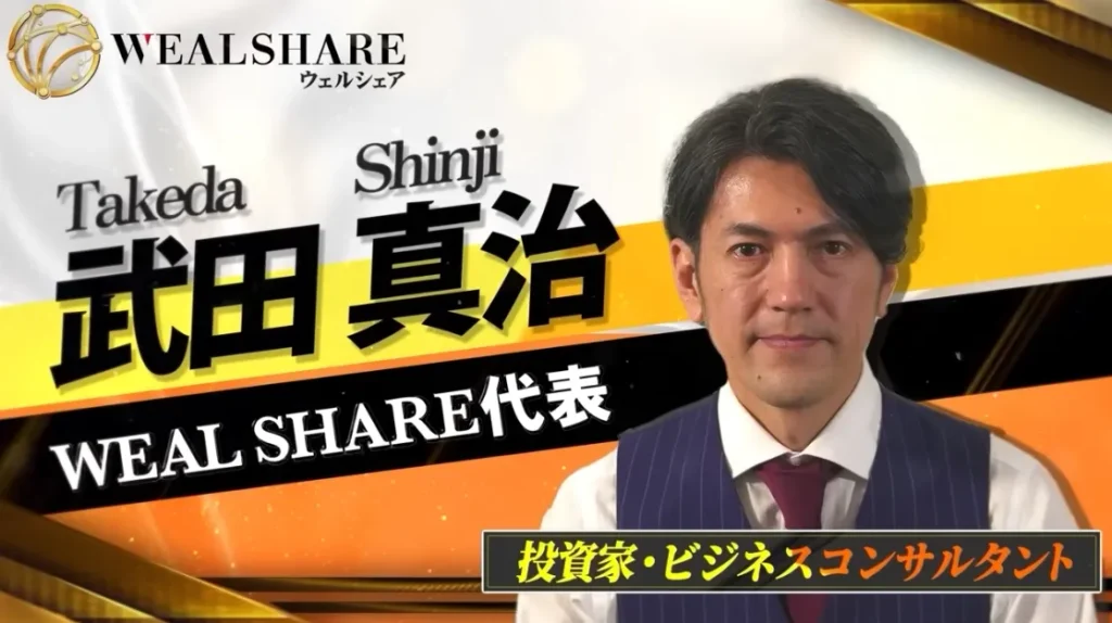 ウェルシェアの武田真治