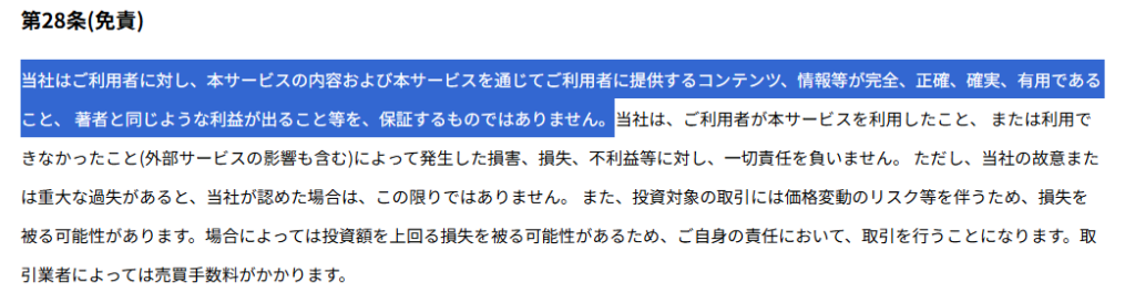 ウェルシェアは利益は保証しない