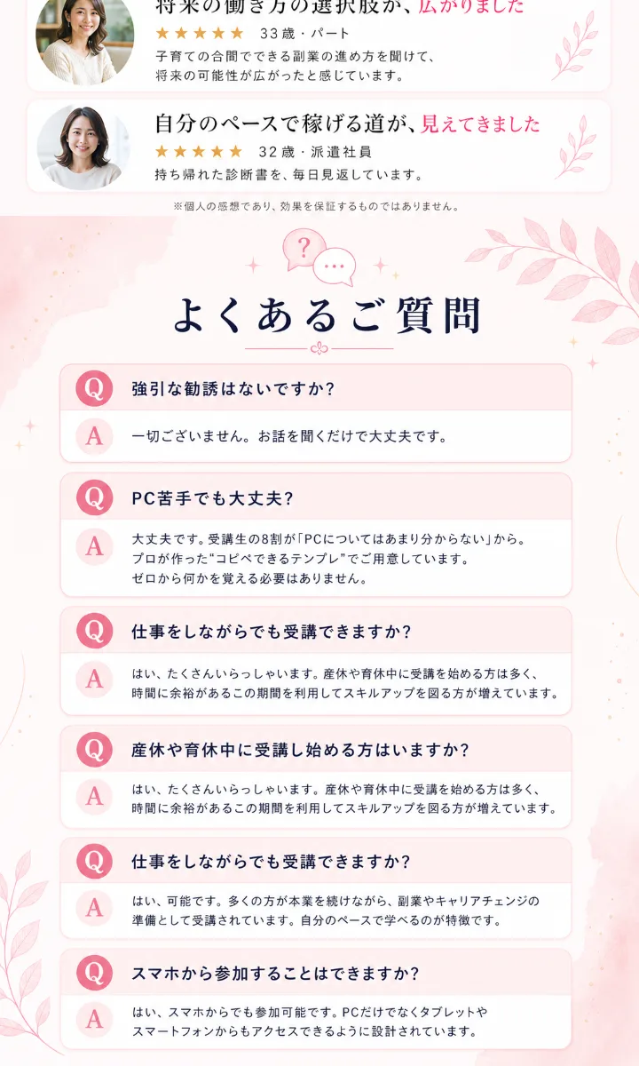 AIstepの案内ページの「よくあるご質問」。「強引な勧誘はないですか?」に「一切ございません。お話を聞くだけで大丈夫です。」と答えている