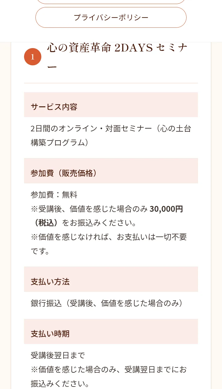 BFyouの特定商取引法に基づく表記の1つ目の商品「心の資産革命 2DAYS セミナー」。2日間のオンライン・対面セミナー（心の土台構築プログラム）で、参加費は無料、受講後に価値を感じた場合のみ30,000円（税込）を振り込むと書かれている