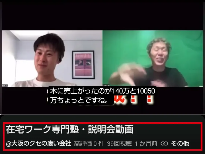 BFyouの「無料動画を見る」から開いたYouTubeの動画。題は「在宅ワーク専門塾・説明会動画」、チャンネルは「@大阪のクセの凄い会社」、高評価0件・39回視聴・1か月前と表示されている