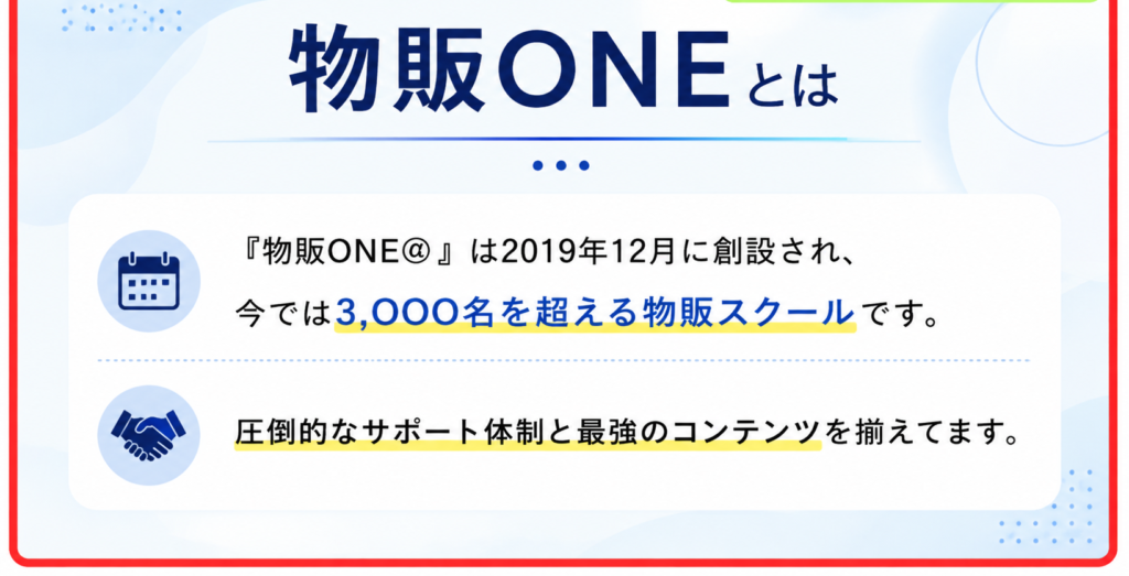 物販ONEの案内ページ