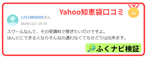 Yahoo!知恵袋の口コミ