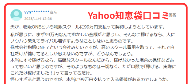 Yahoo!知恵袋の口コミ