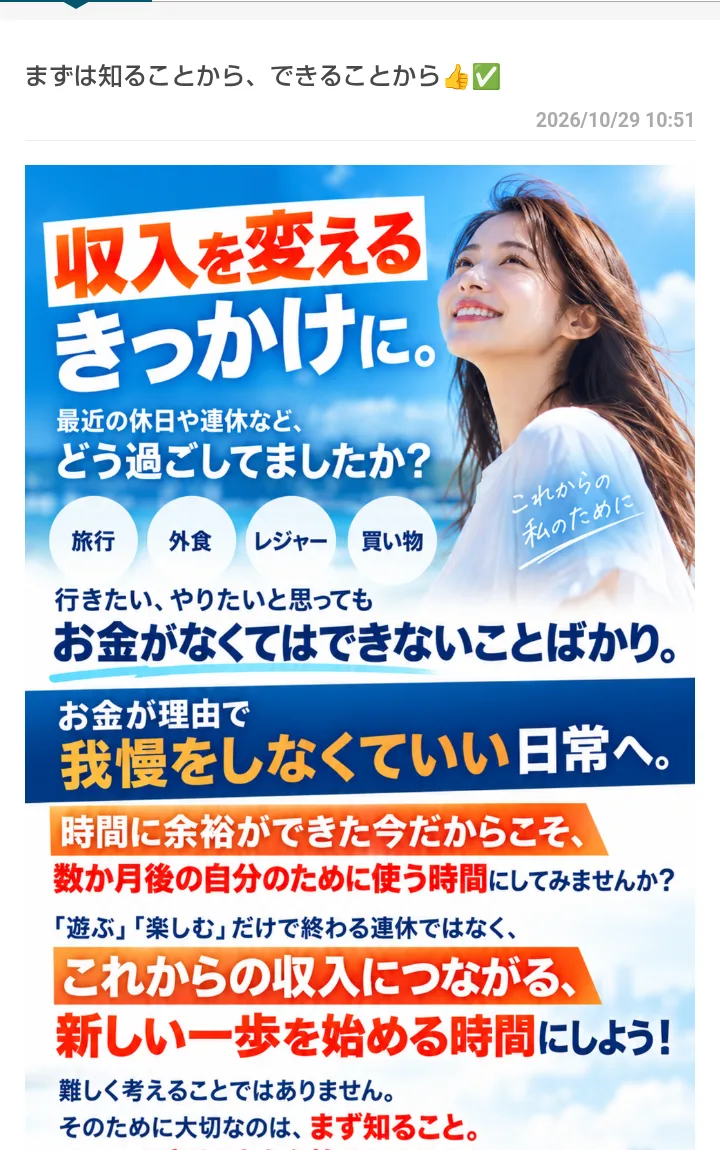 株式会社コンフォートの副業のMyページ。「収入を変えるきっかけに」「お金が理由で我慢をしなくていい日常へ」と、気持ちに響く言葉が並びます。「これからの収入につながる、新しい一歩を始める時間にしよう!」と書かれている