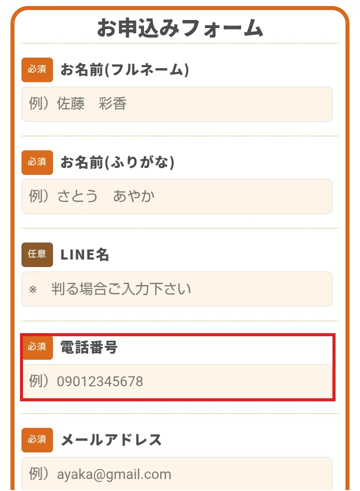 株式会社DAIS&Coの副業の申込フォーム。お名前・ふりがな・電話番号・メールアドレスが必須で、LINE名だけが任意になっている