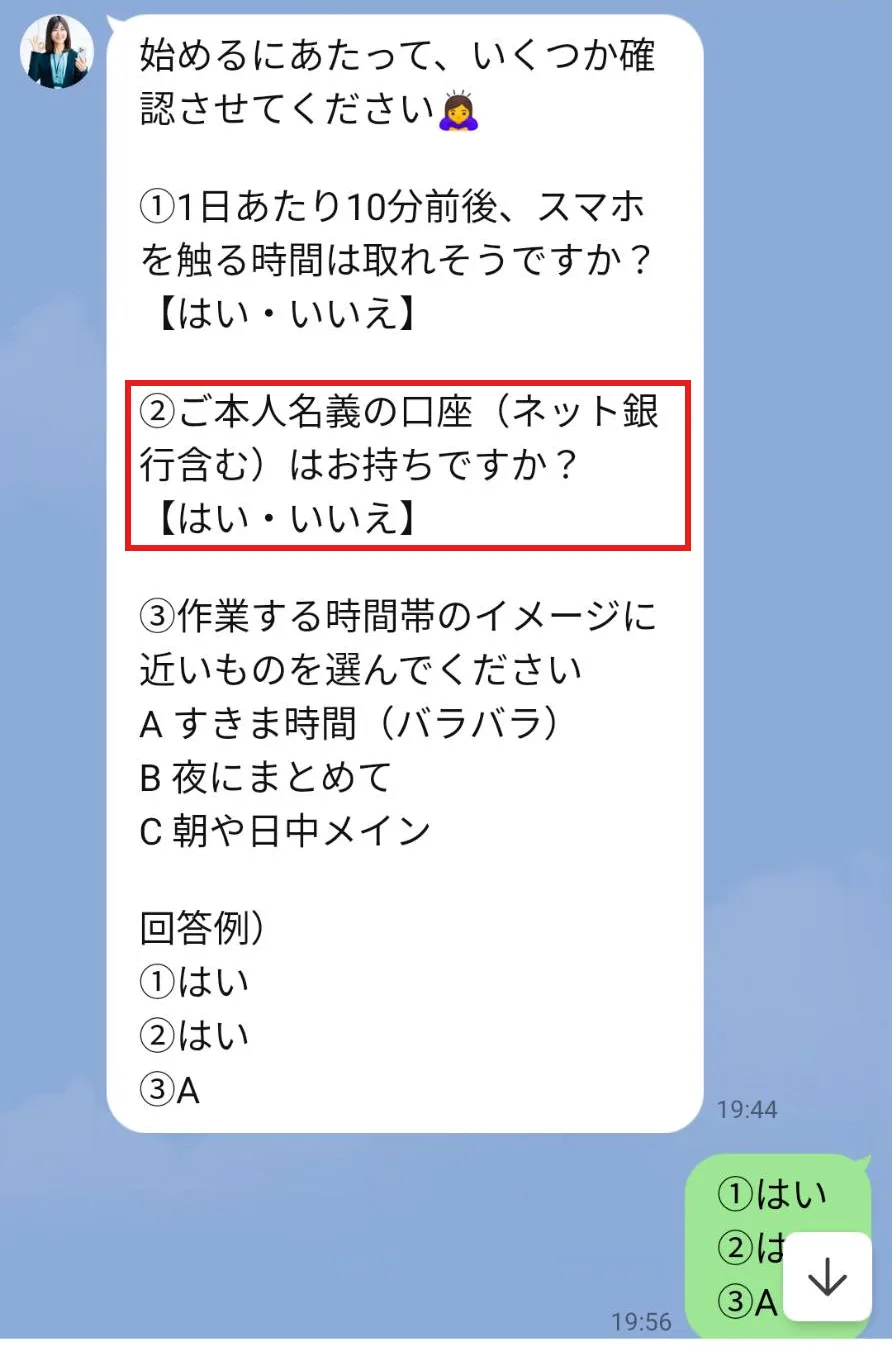 公式案内窓口から届いた質問。「1日あたり10分前後、スマホを触る時間は取れそうですか?」「ご本人名義の口座(ネット銀行含む)はお持ちですか?」など3つが並んでいる