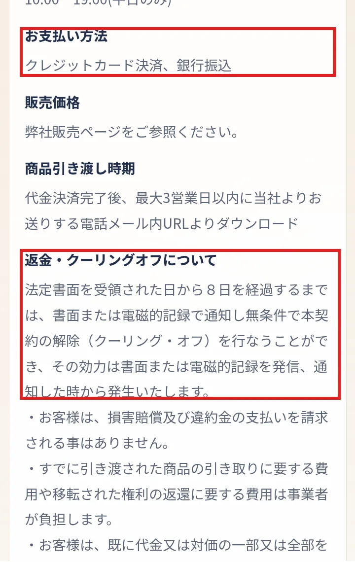 株式会社DAIS&Coの特定商取引法に基づく表記。お支払い方法は「クレジットカード決済、銀行振込」、販売価格は「弊社販売ページをご参照ください。」、返金・クーリングオフの欄が続く
