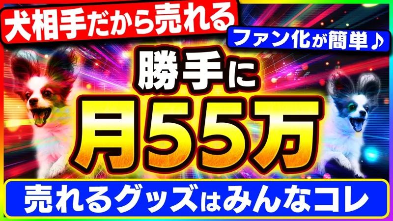 「勝手に月55万」と書かれたはるとの動画のサムネイル
