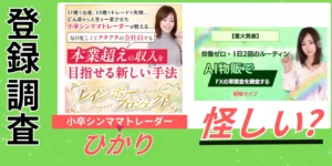 小卒シンママトレーダーひかりのFXは怪しい?詐欺?評判や口コミを徹底調査