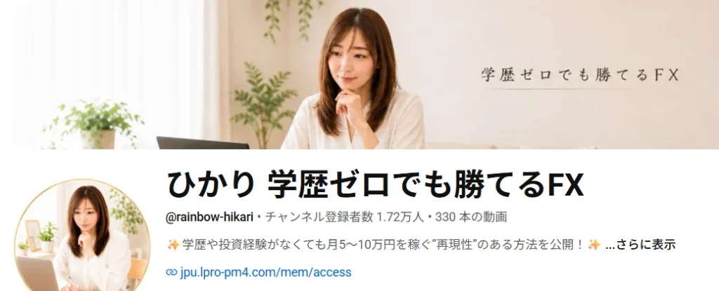 小卒シンママトレーダーひかりのYouTubeチャンネル
