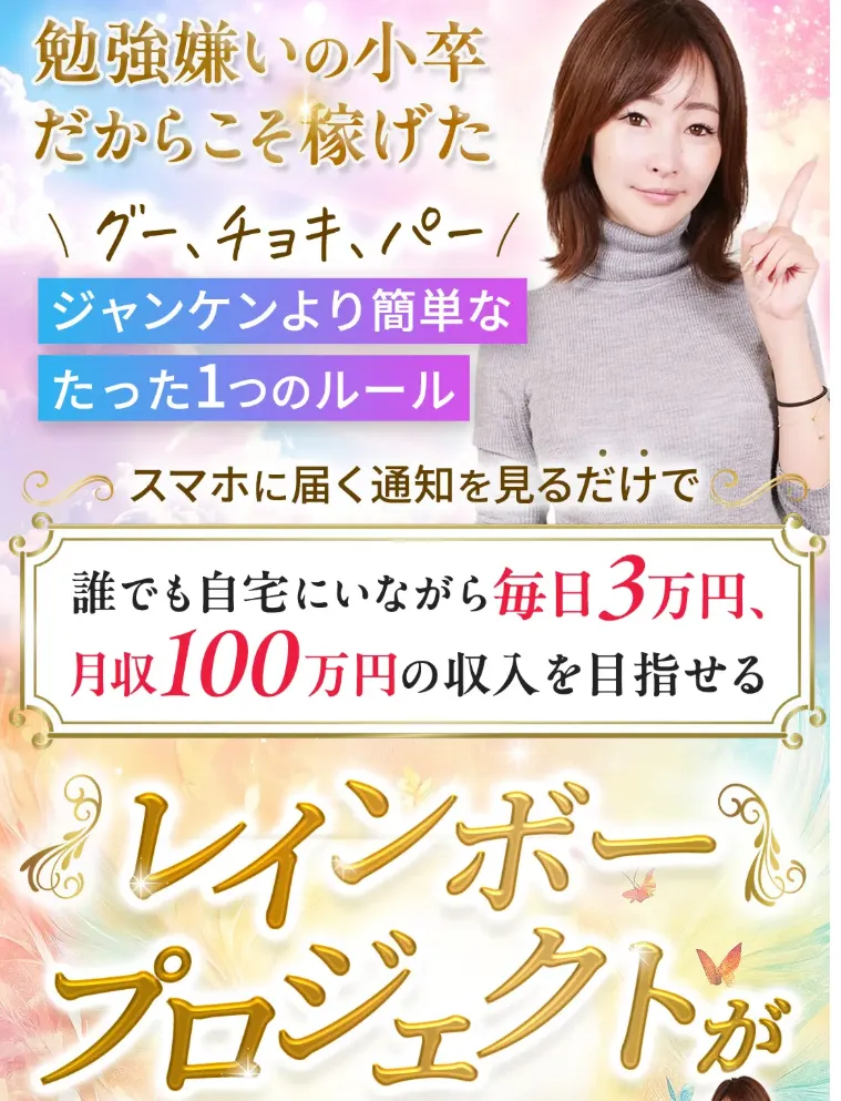 ひかりのレインボープロジェクト