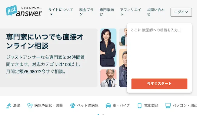 ジャストアンサーのファーストビュー