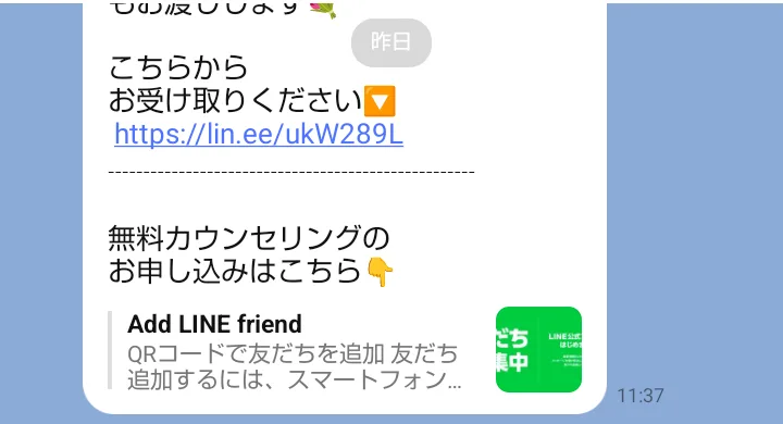 かなのLINEの案内の下半分。5大特典の受け取りリンクの下に「無料カウンセリングのお申し込みはこちら」と書かれ、LINEの友だち追加のカードが付いている