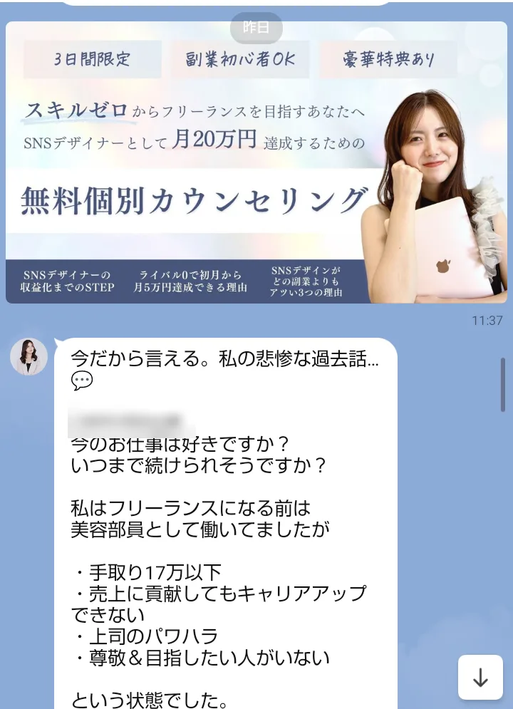 かなのLINEに届いたメッセージ。「今だから言える。私の悲惨な過去話」「今のお仕事は好きですか?いつまで続けられそうですか?」「美容部員として働いてましたが、手取り17万以下、上司のパワハラ」と書かれている