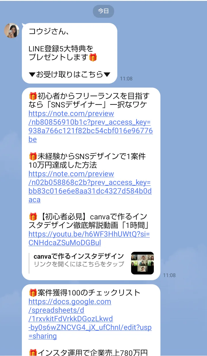 「かな | 特典配布」のLINEに届いたメッセージ。「LINE登録5大特典をプレゼントします」の下に、SNSデザイナー一択なワケ、1案件10万円達成した方法、canvaで作るインスタデザイン解説動画、案件獲得100のチェックリスト、企業売上780万円UPの72の施策のリンクが並んでいる