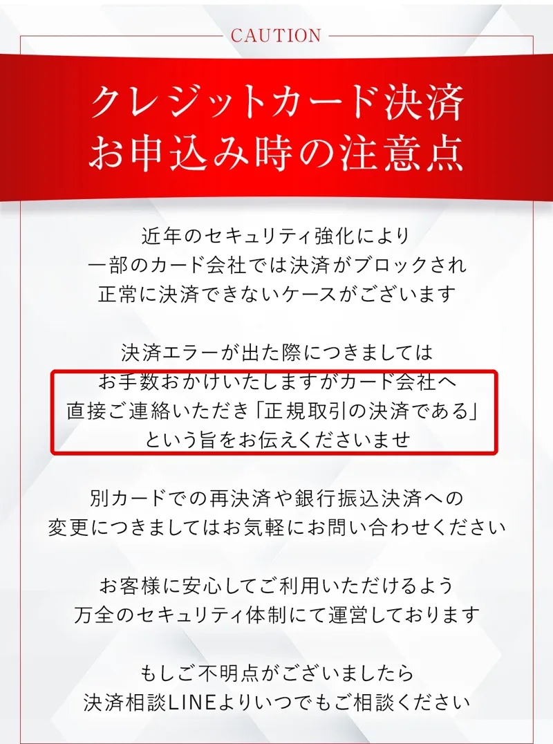 MATRIX申込ページの「クレジットカード決済お申込み時の注意点」。決済エラーが出たらカード会社へ直接連絡し「正規取引の決済である」と伝えるよう書かれている