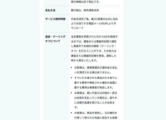 mottoの特定商取引法の表記に「法定書面を受領された日から8日を経過するまでは」クーリング・オフができると書かれている