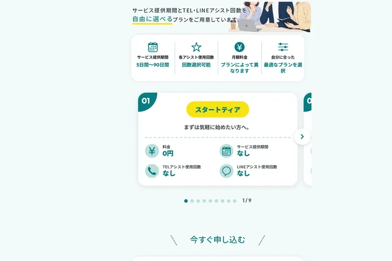 mottoの「01 スタートティア」は料金0円・サービス提供期間なし・電話とLINEのサポートなし