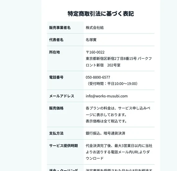 mottoの特定商取引法の表記に、支払方法「銀行振込、暗号通貨決済」、サービス提供時期「代金決済完了後、最大3営業日以内に当社よりお送りする電話メール内URLよりダウンロード」と書かれている