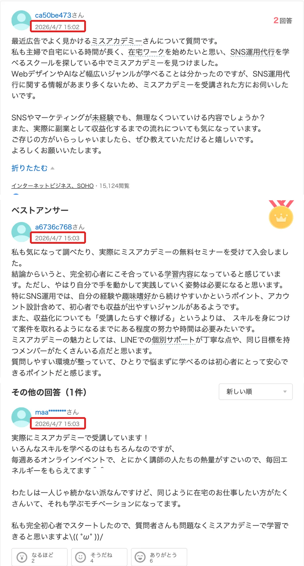 Yahoo!知恵袋の2026年4月7日の質問と回答。質問の投稿は15時02分、ミスアカデミーを勧めるベストアンサーとほかの回答の投稿はどちらも15時03分で、赤枠で囲んでいる