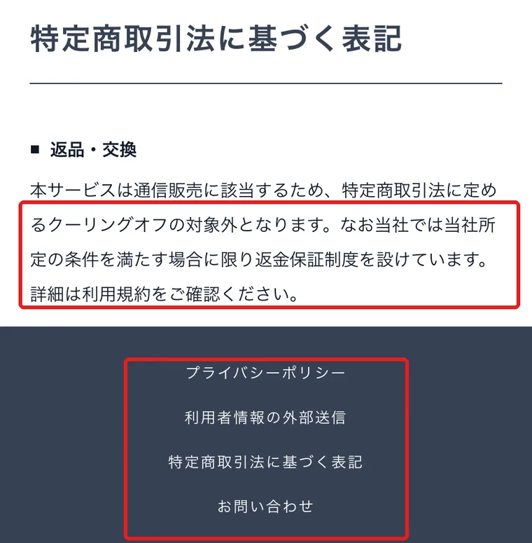 ミスアカデミーの特定商取引法に基づく表記の返品・交換の欄。通信販売に該当するためクーリングオフの対象外、当社所定の条件を満たす場合に限り返金保証制度、詳細は利用規約をご確認くださいと書かれている