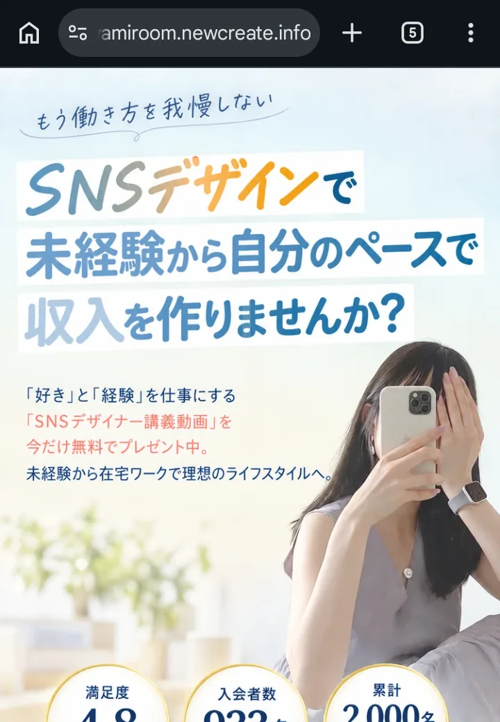あやみるーむの広告ページの最初の画面。「SNSデザインで未経験から自分のペースで収入を作りませんか？」「SNSデザイナー講義動画を今だけ無料でプレゼント中」と書かれている