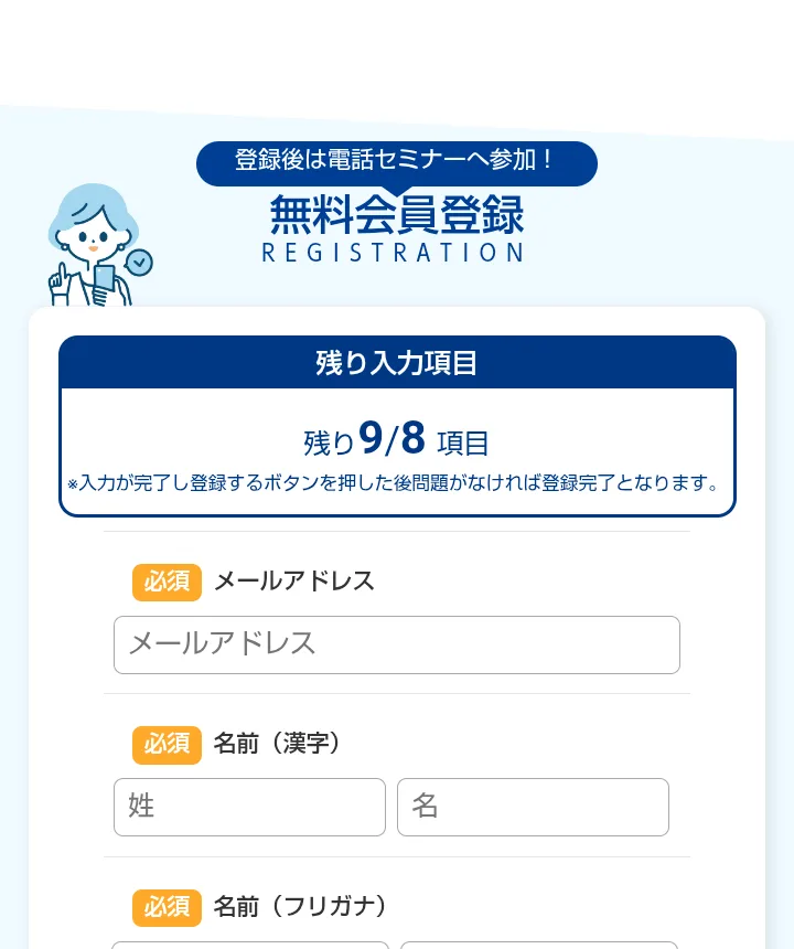 ポケットリサーチの無料会員登録のフォーム。メールアドレス、名前の漢字とフリガナ、生年月日が必須と書かれている