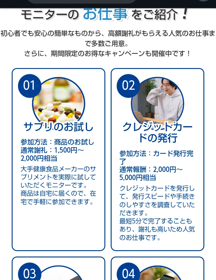 ポケットリサーチ公式サイトのお仕事の紹介。保険相談の調査は通常報酬3,000円〜5,000円相当、サービスの会員登録は200円〜300円相当、資料請求は1,000円〜1,200円相当、サービス申込は2,000円〜3,000円相当と書かれている
