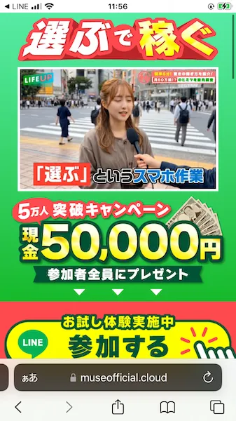 ラクラク診断から案内された株式会社MUSEの案内ページ