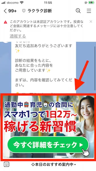 ラクラク診断のLINEメッセージ