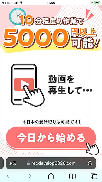 ラクラク診断から案内された株式会社REDの案内ページ