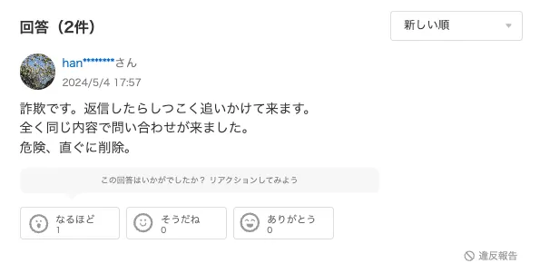 ラクラク診断について知恵袋の回答