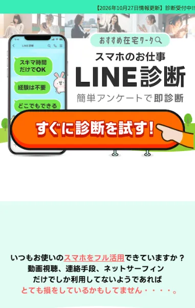 ラクラク診断の案内ページ