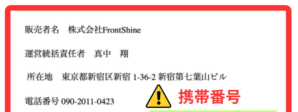 運営会社の株式会社FrontShine