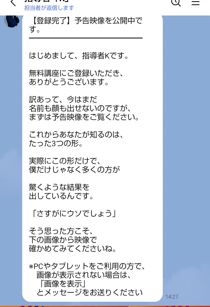 指導者「K」から届いたあいさつ。訳あって今はまだ名前も顔も出せないのですが、まずは予告映像をご覧ください、これからあなたが知るのはたった3つの形、と書かれている