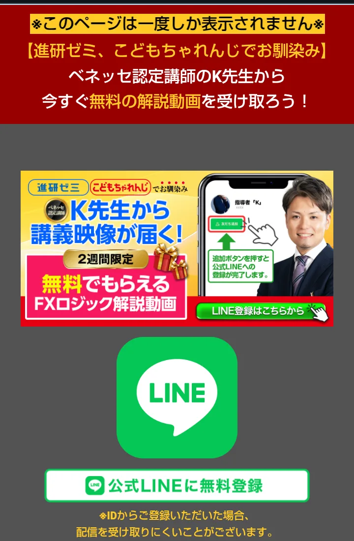 メール登録のあとに出た完了ページ。「このページは一度しか表示されません」の赤い帯の下に、K先生から講義映像が届く、2週間限定、公式LINEに無料登録のボタンが並んでいる